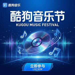 酷狗音乐 - 酷狗音乐关闭广告方法